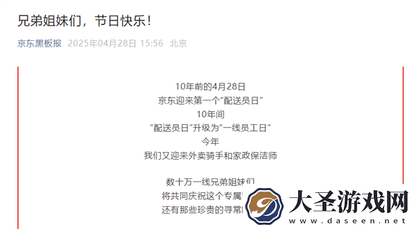 京东“一线员工日”十周年