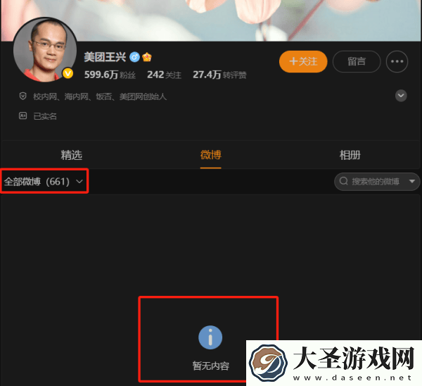 王兴微博“清空”真相