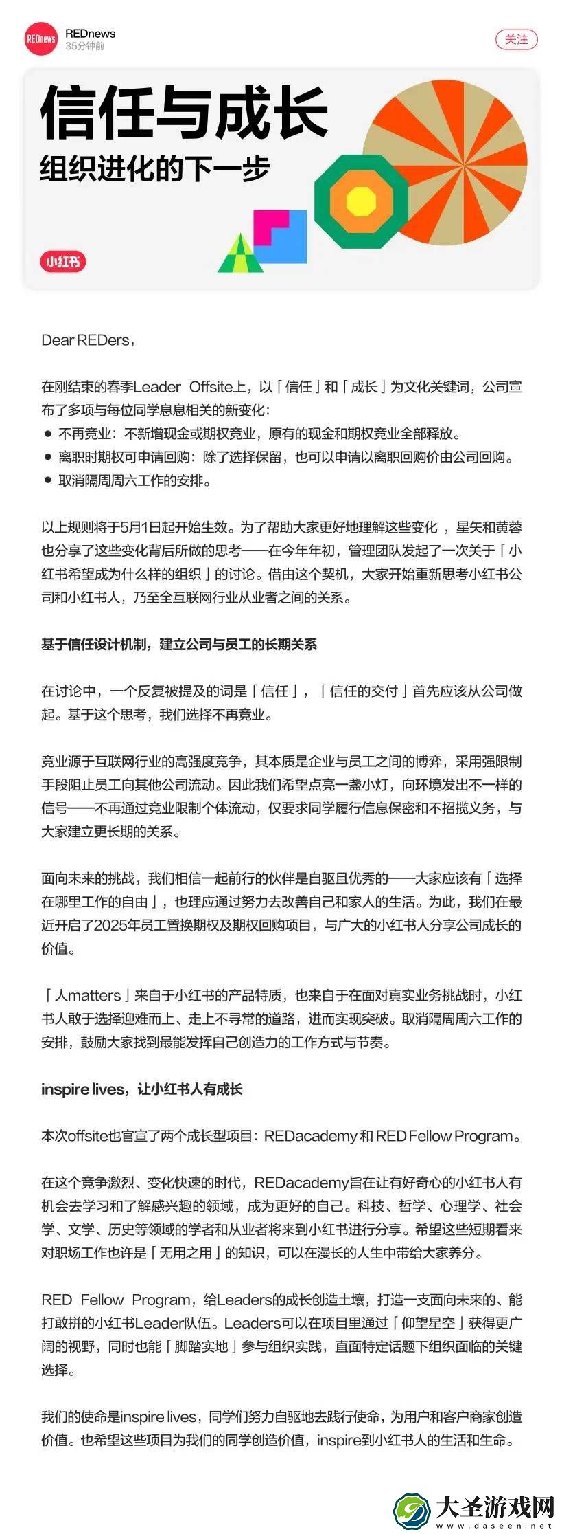小红书取消竞业限制与大小周