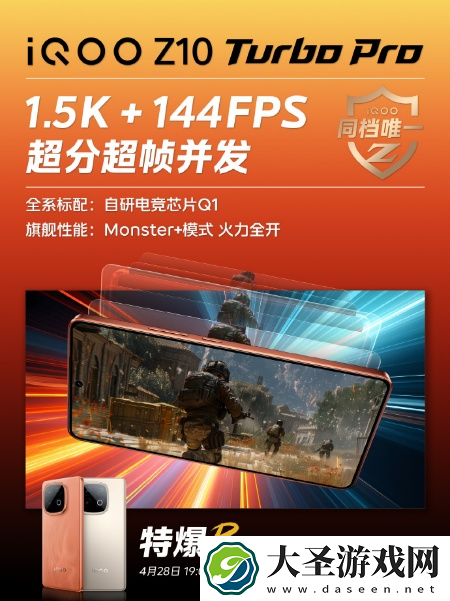 iQOO Z10 Turbo Pro将搭载高通第四代骁龙8s