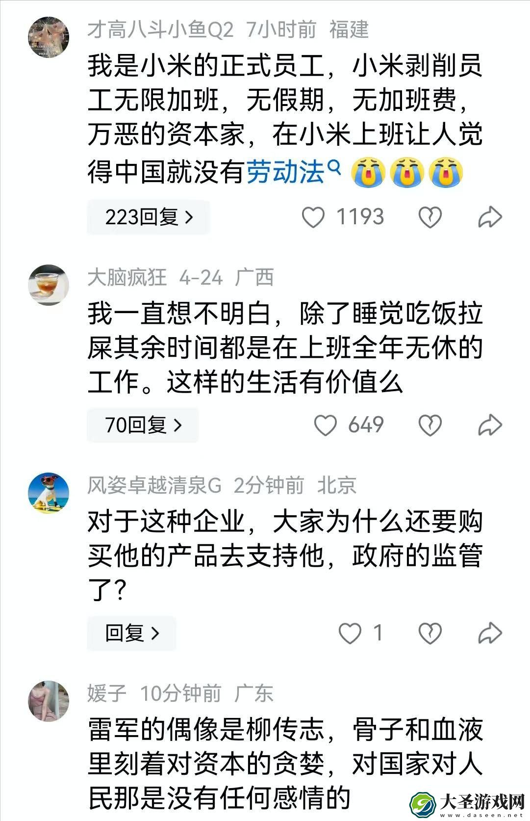 小米日均工时11.5小时引热议
