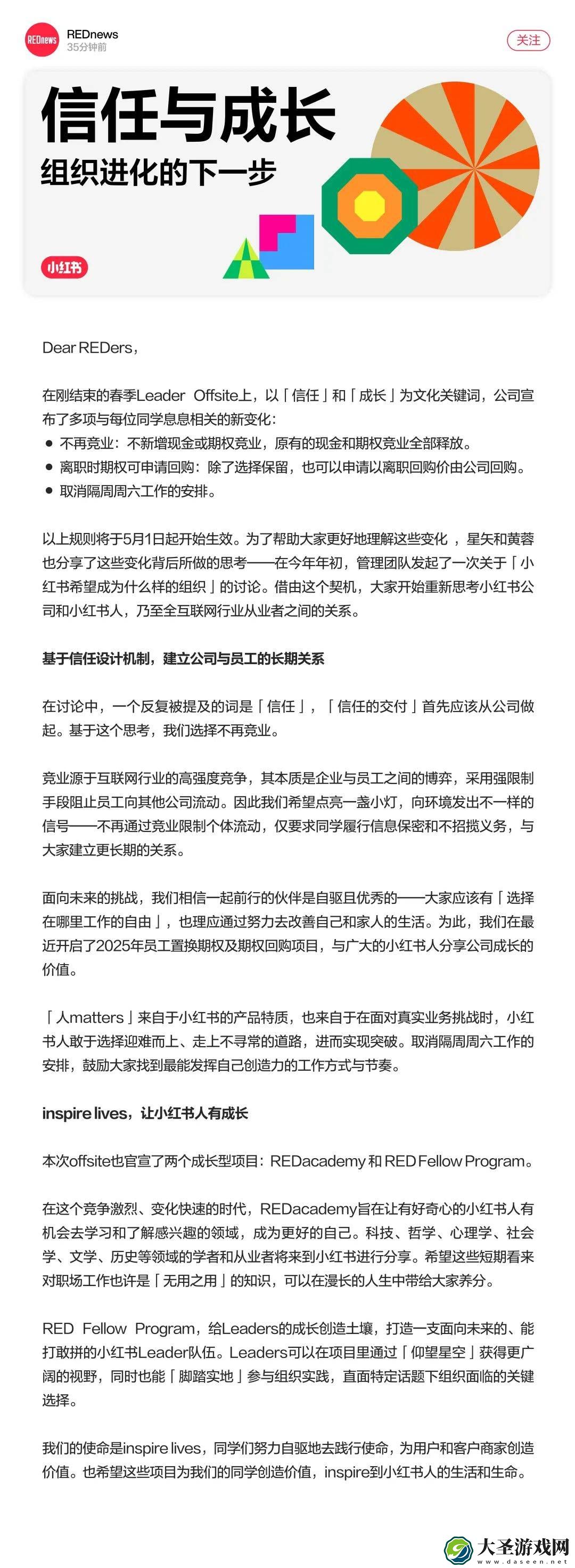小红书官宣