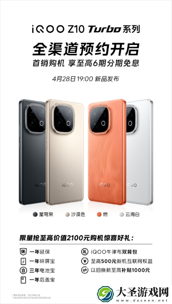 iQOO Z10 Turbo Pro将搭载高通第四代骁龙8s