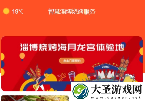 淄博上线智慧淄博烧烤服务小程序