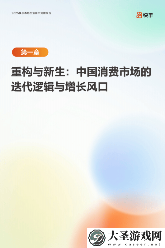 2025快手本地生活报告