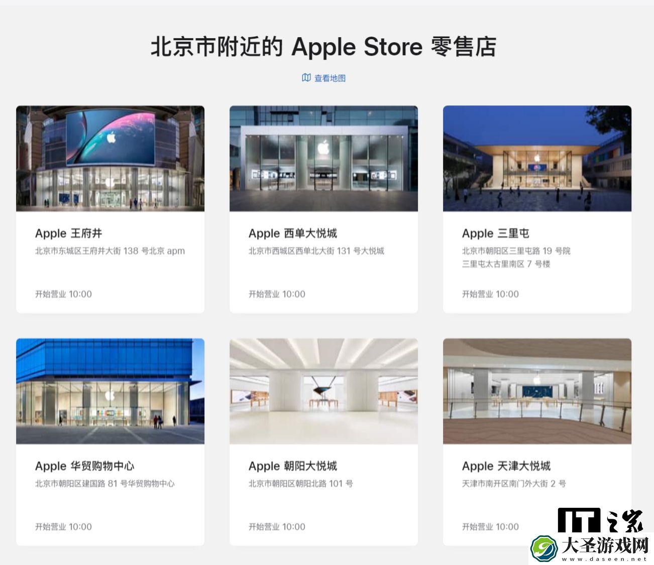 北京第六家苹果 Apple Store 零售店将至