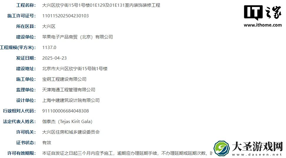 北京第六家苹果 Apple Store 零售店将至