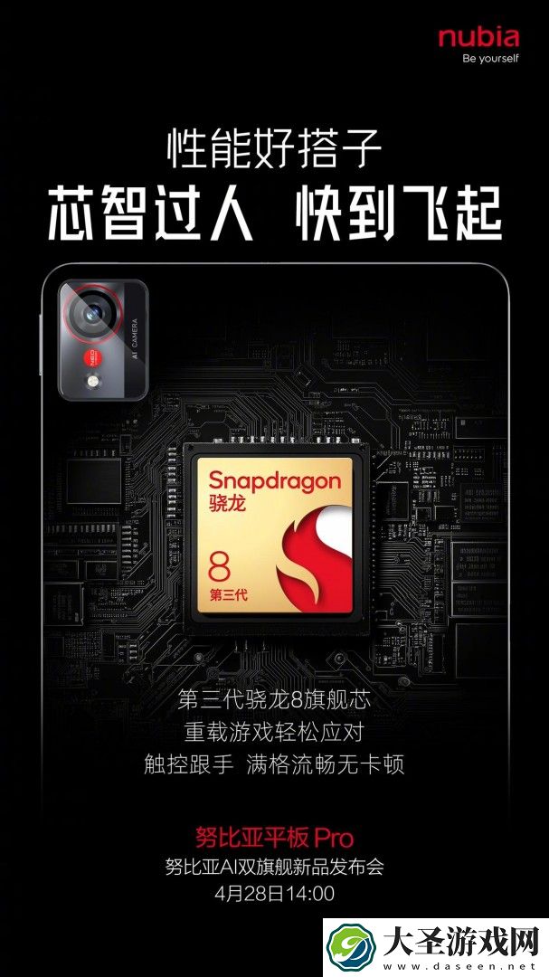 4月28日发布！努比亚平板Pro官宣