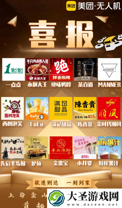 美团无人机上海首条常态化商用航线正式运行