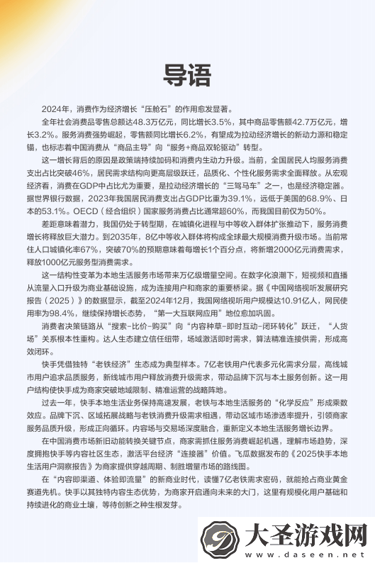 2025快手本地生活报告