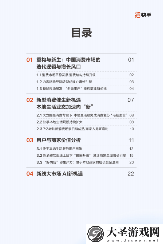 2025快手本地生活报告