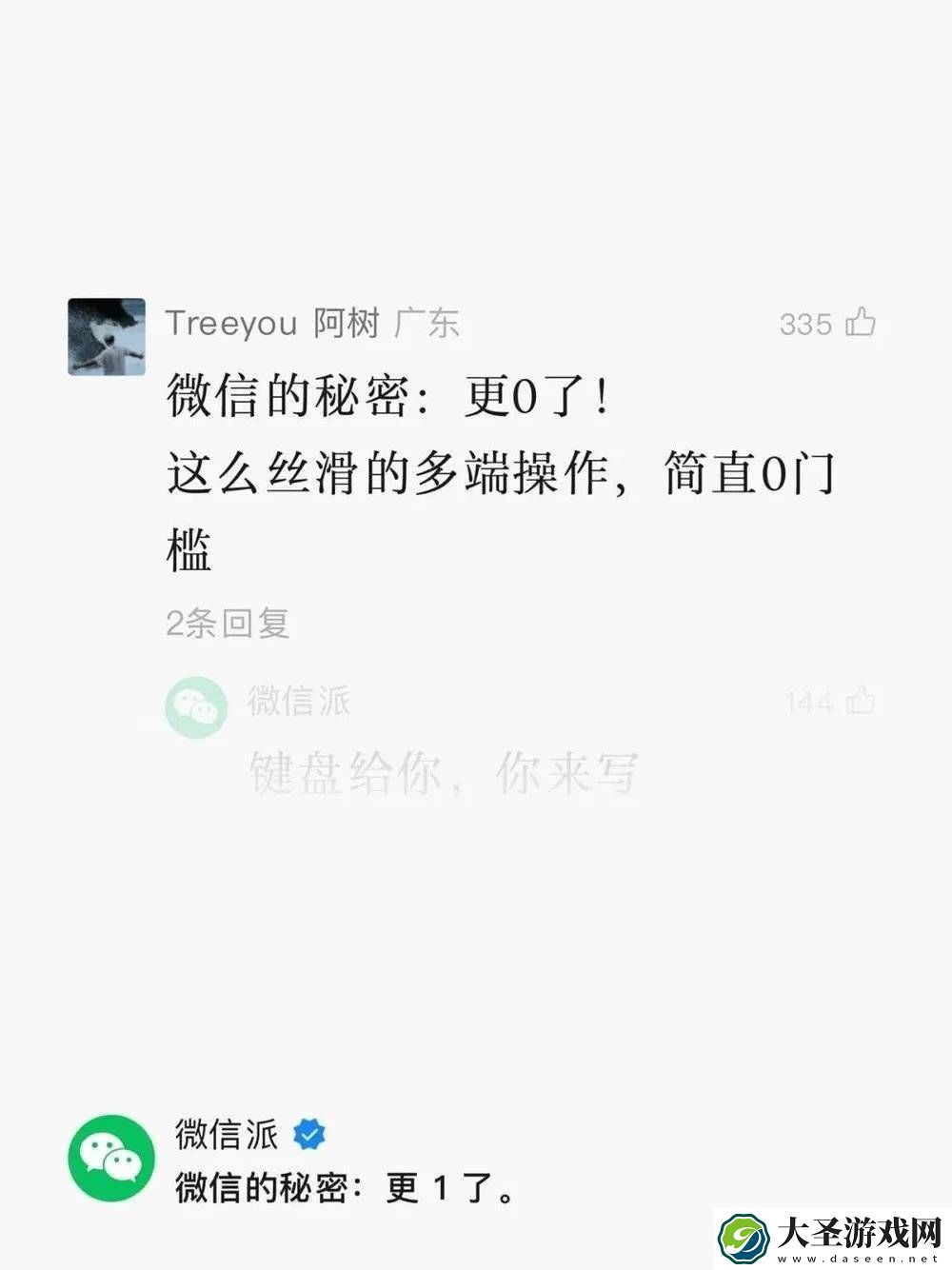 微信大改版