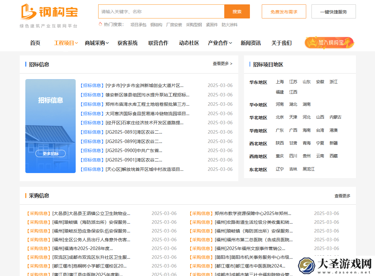 钢构宝引领建筑产业数字化