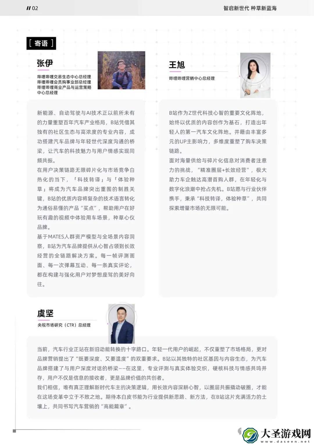 B站汽车行业新风尚