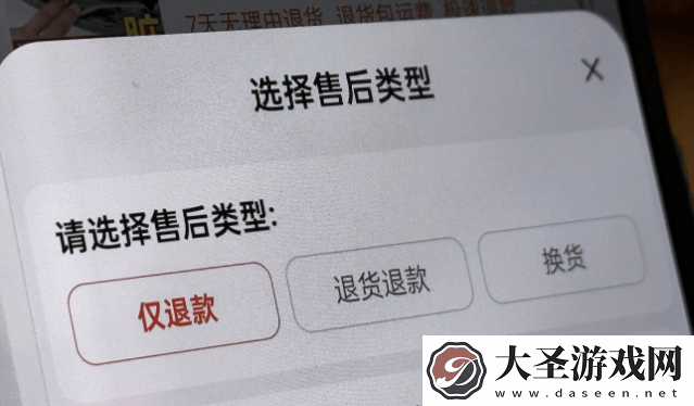 电商平台告别“仅退款”