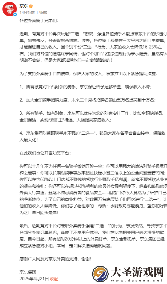 京东强硬回应外卖骑手“二选一”