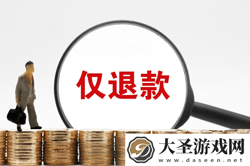 电商平台告别“仅退款”