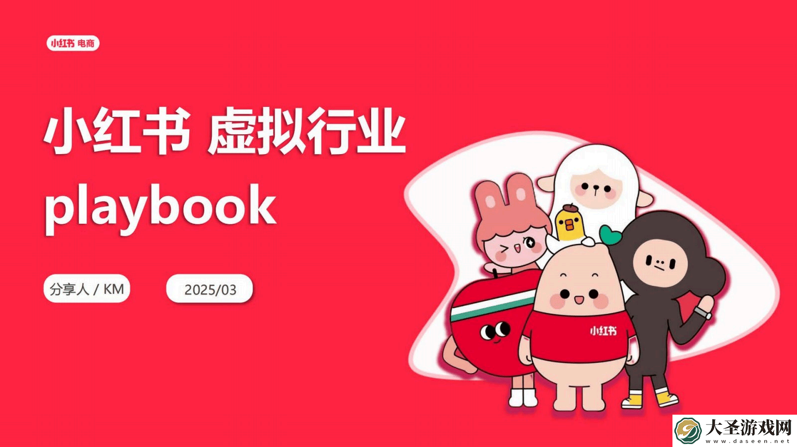 2025小红书虚拟行业经营全攻略