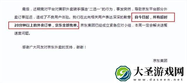 京东外卖超时免单引热议