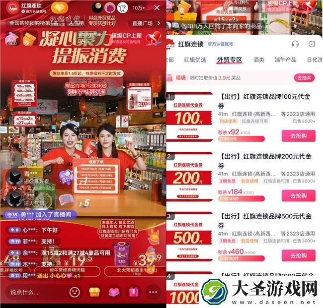 红旗连锁抖音直播卖外贸优品