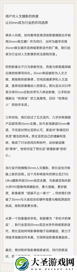 友商纷纷跟进！努比亚Z70S Ultra摄影师版将采用35mm高定主摄