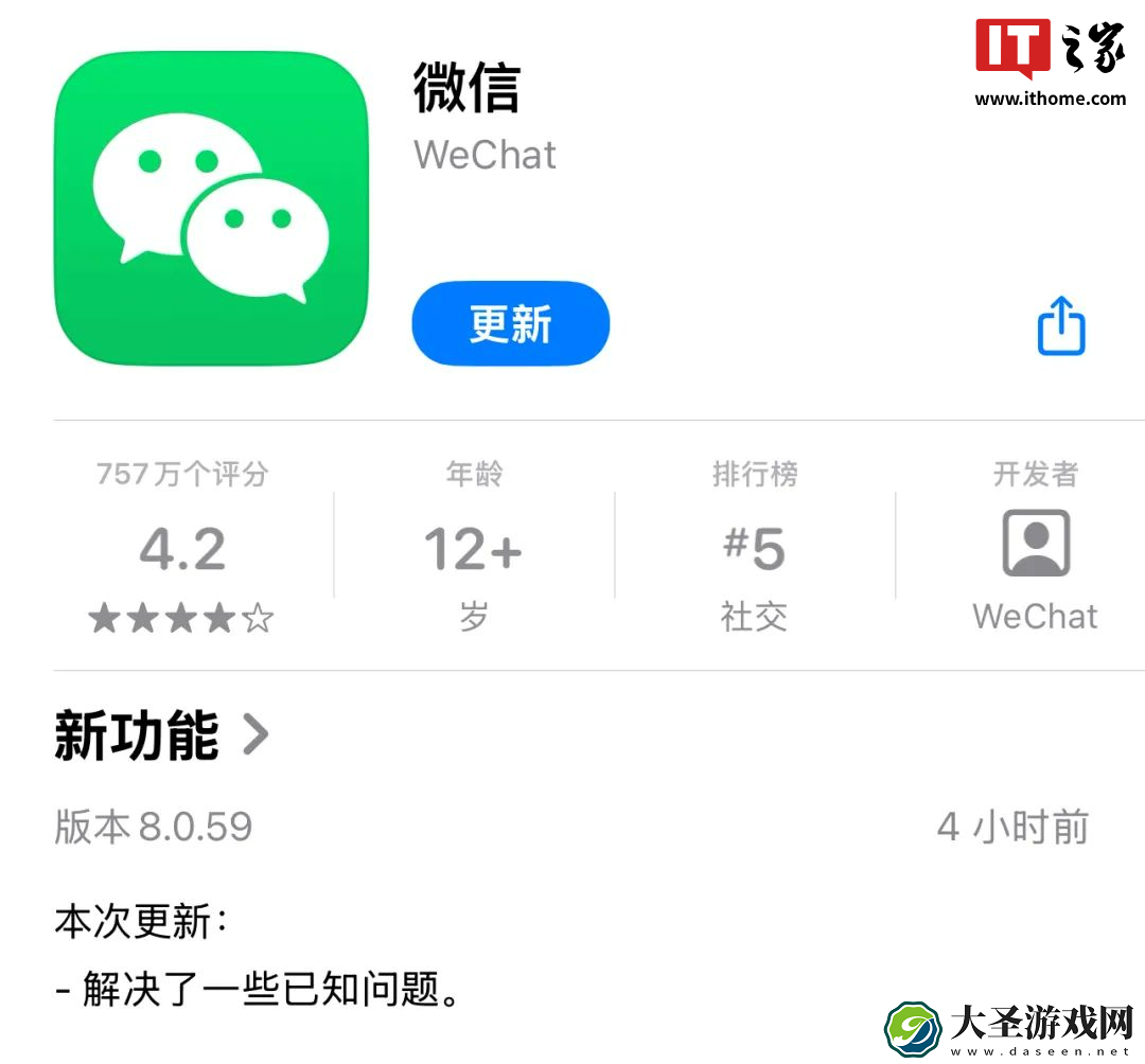 微信 iOS 8.0.59 正式版更新