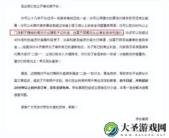 京东外卖超时免单引热议