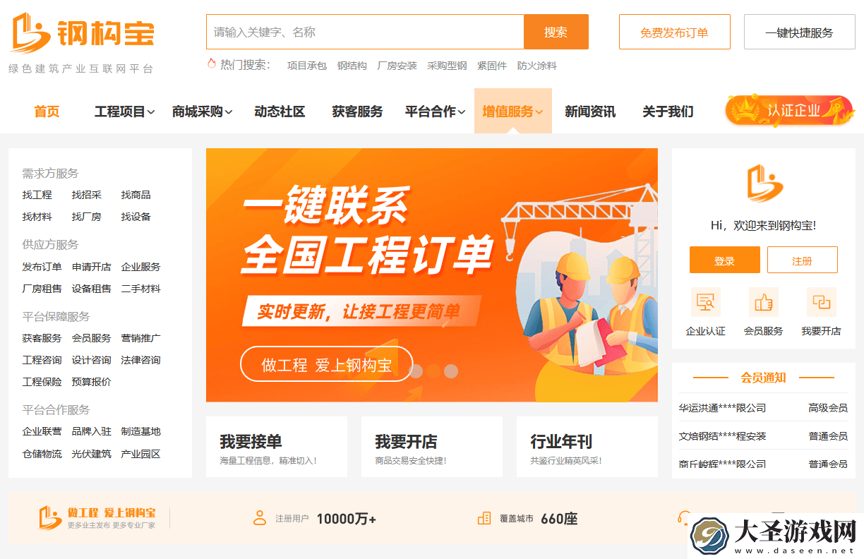 钢构宝引领建筑产业数字化
