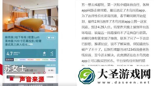 五一民宿预订现涨价退单潮