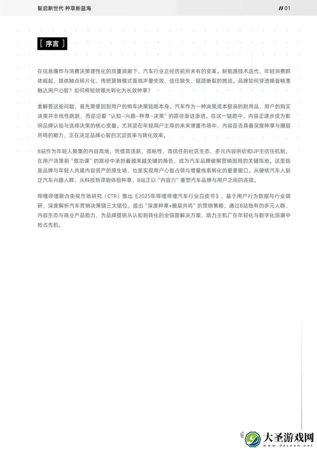 B站汽车行业新风尚