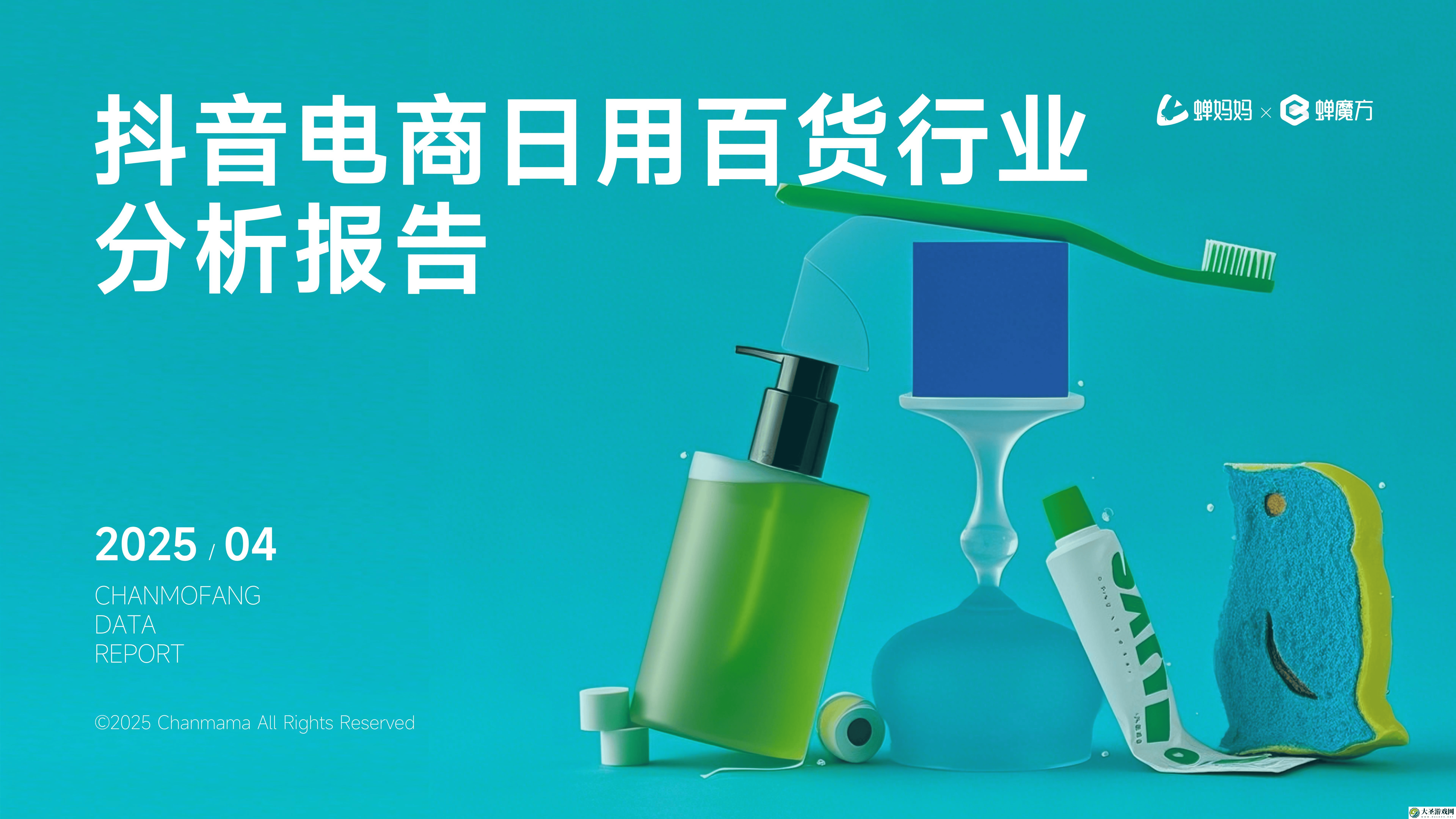2025抖音电商日用百货行业洞察
