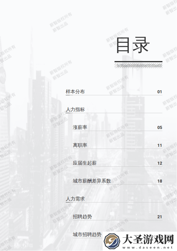 2025互联网行业薪酬揭秘