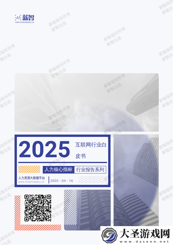 2025互联网行业薪酬揭秘