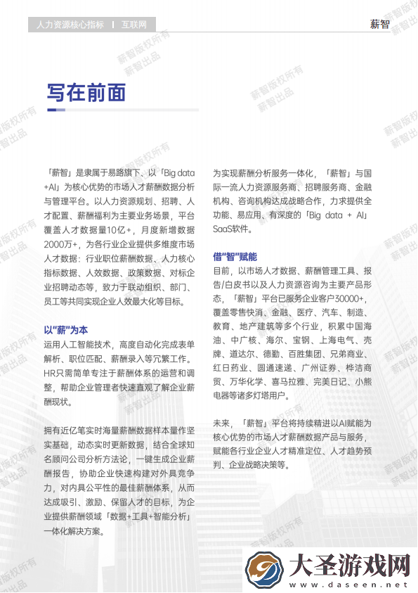 2025互联网行业薪酬揭秘
