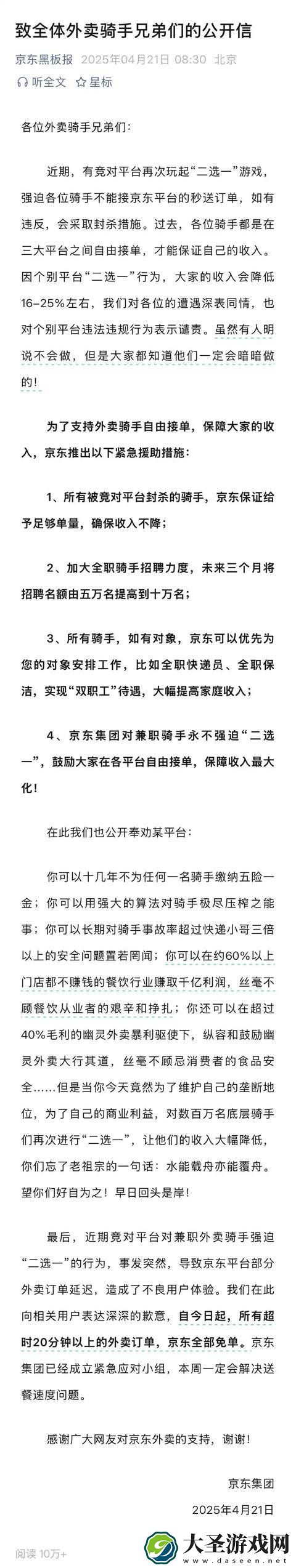 京东力挺外卖骑手自由接单
