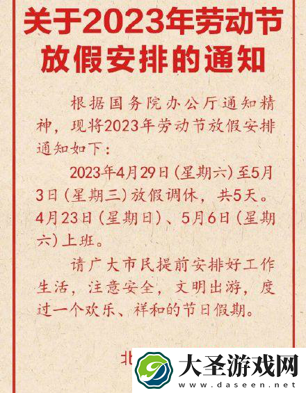 五一节放假安排调休