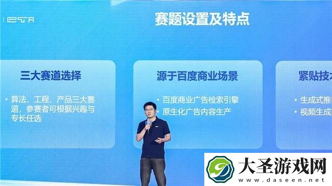 2025百度商业AI大赛启航