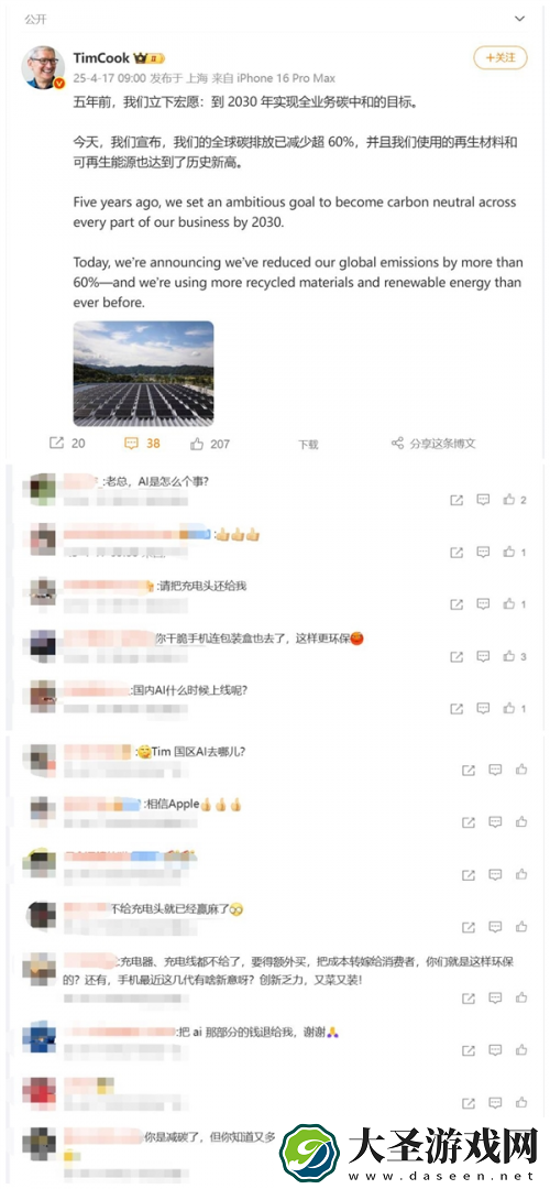库克宣布苹果减碳超60%引热议