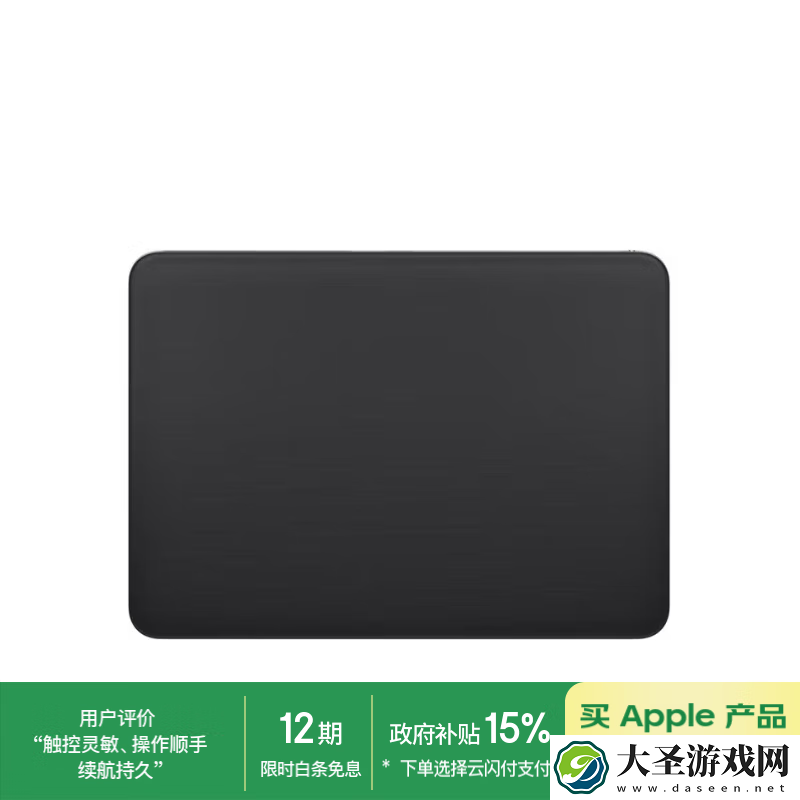苹果妙控板 899 → 679 元低过闲鱼