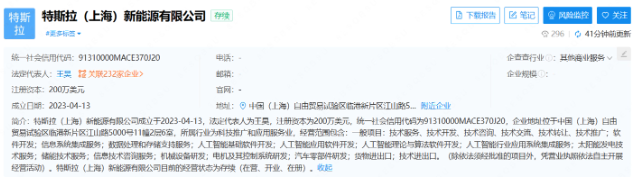 特斯拉中国在上海成立第二家新能源公司