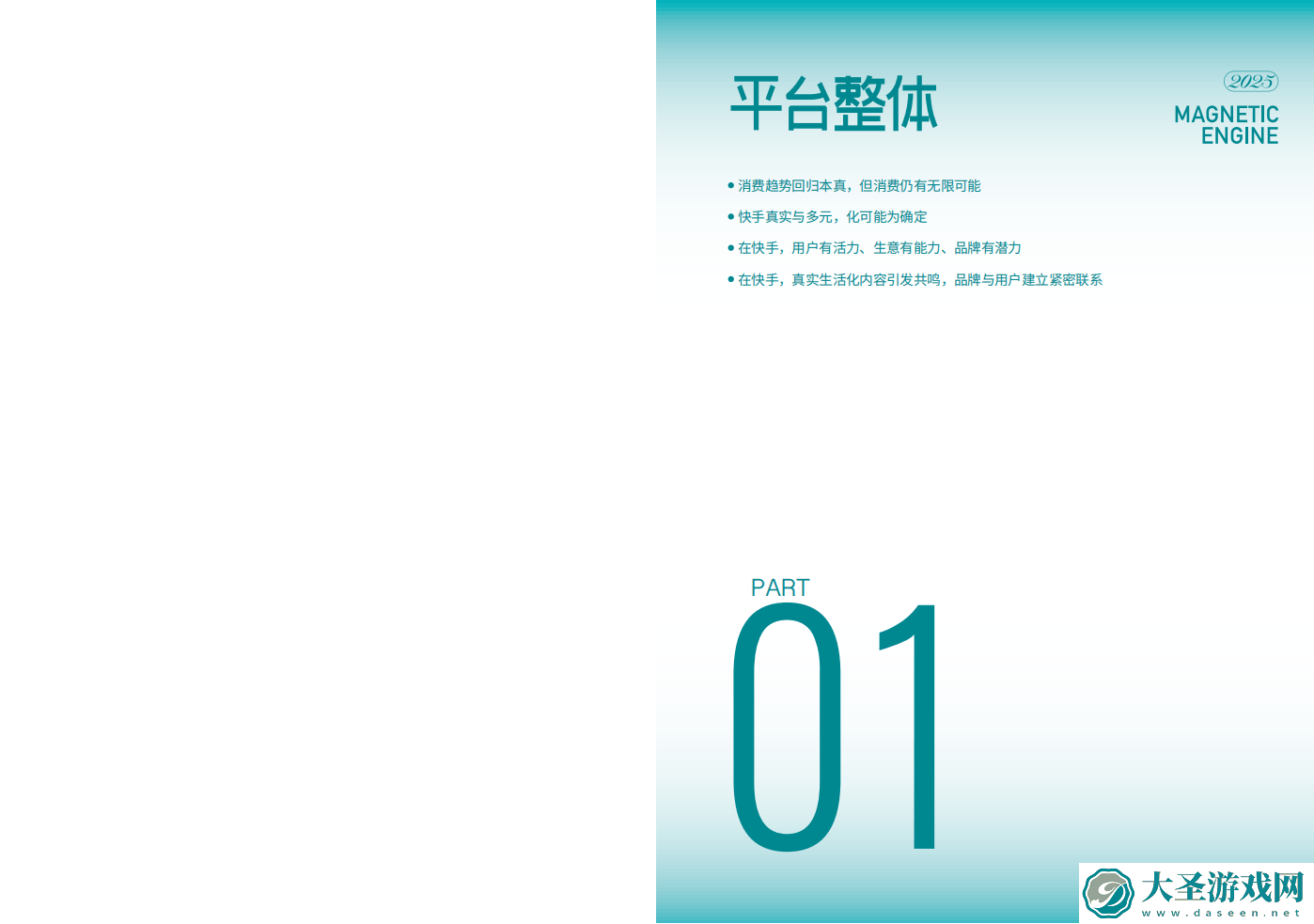 2025快手营销新风向
