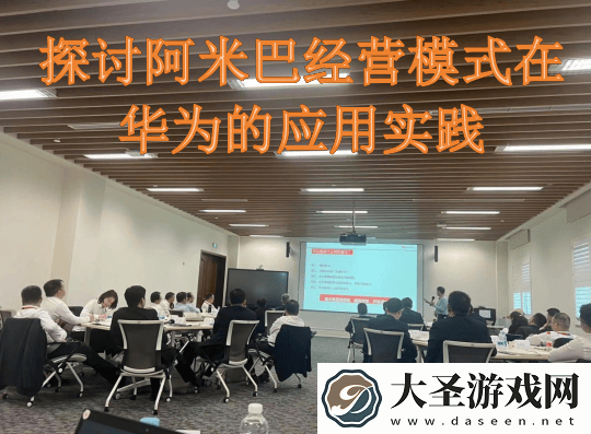 阿米巴经营模式