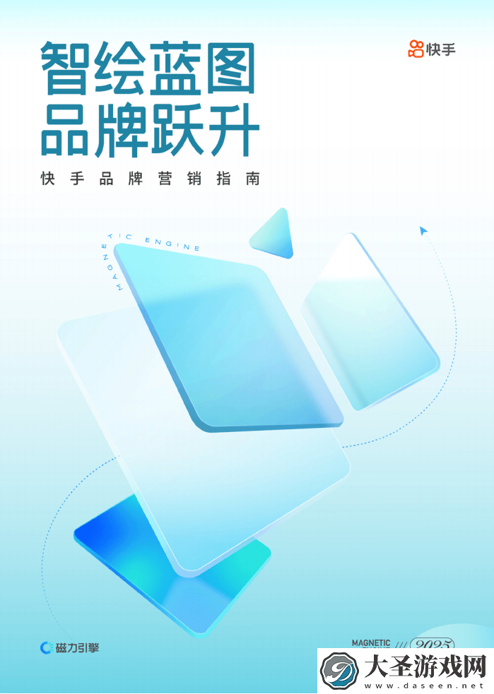 2025快手营销新风向
