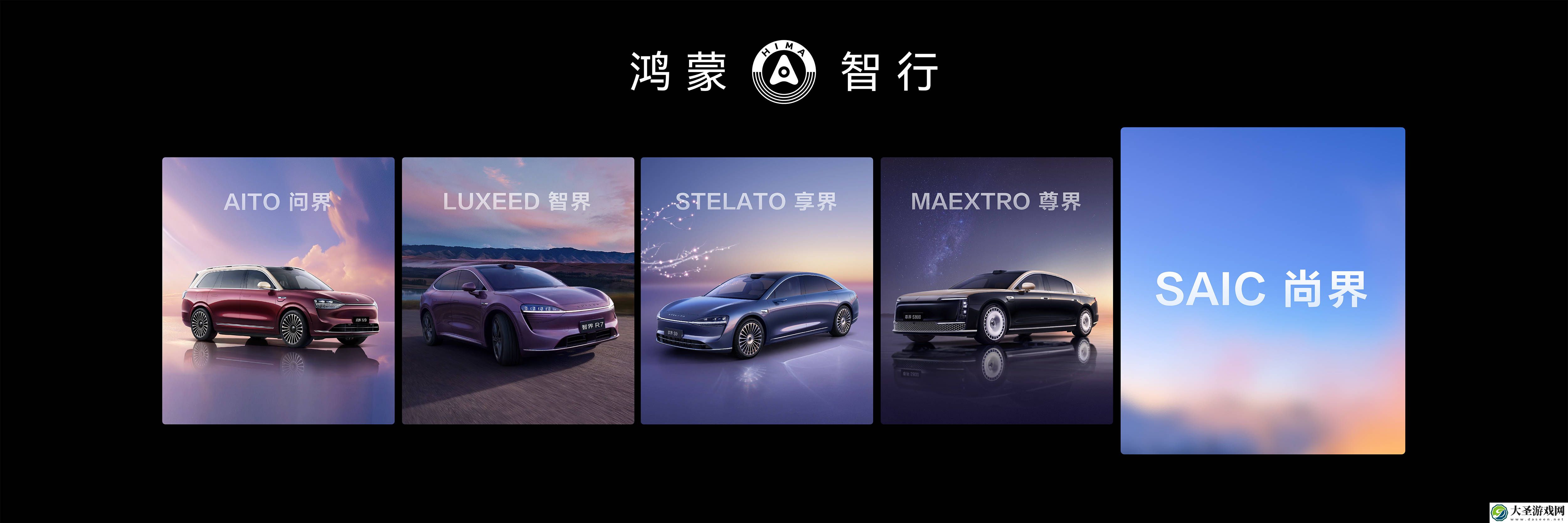 华为上汽强强联手