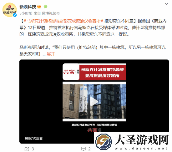 马斯克想将推特总部变成流浪汉收容所