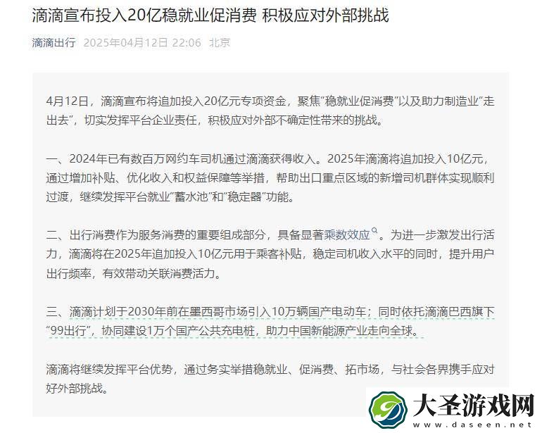 滴滴20亿大动作