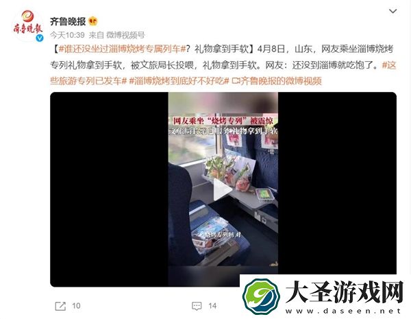 淄博烧烤专列