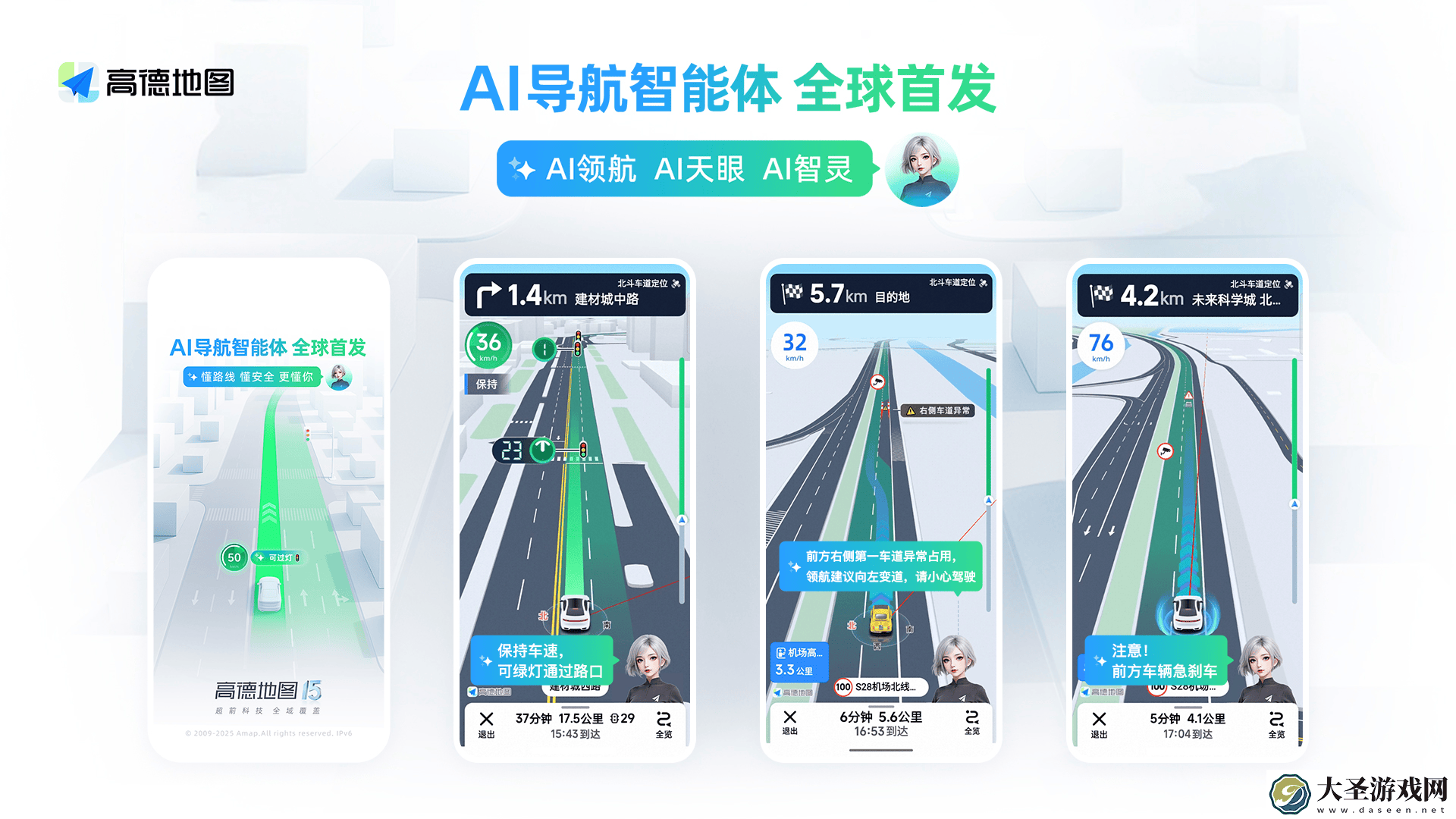 高德地图革新！AI导航智能体