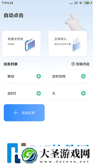自动按键点击绿色无广告预约下载