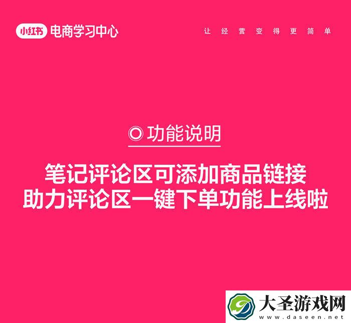 小红书电商新动作